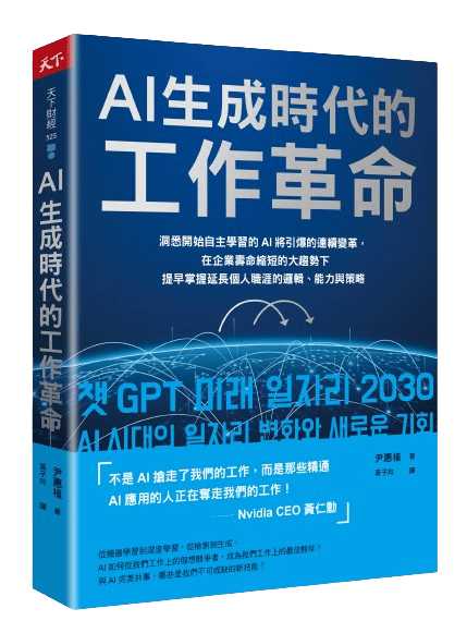 ai生成時代的工作革命